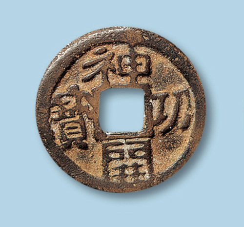 日本神功开宝小平一枚