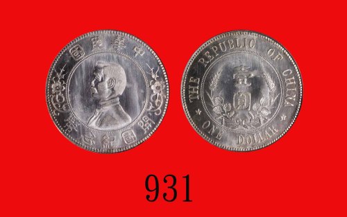 孙中山像开国纪念壹圆下五星 PCGS MS 65