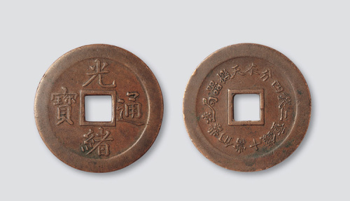 奉天机器局造紫铜当十钱重二钱四分铜圆小型样币