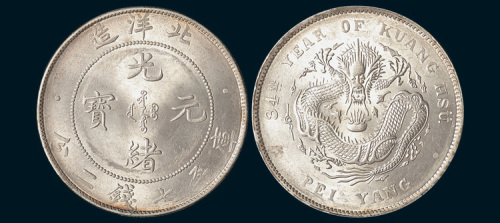 光绪三十四年（1908年）北洋造光绪元宝七钱二分