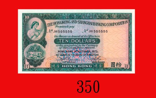 1977年香港上海汇丰银行拾圆，345678号The Hong Kong & Shanghai Banking Corp., $10, 31/3/1977 (Ma H15), s/n QD345678