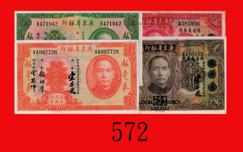 民国二十年广东省银行银毫劵及大洋劵改省毫劵一圆、伍圆，各二共四枚。八 - 九成新，其一有钉孔The Kwangtung Provincial Bank, $1 & $5, 1931, 2 pcs ea