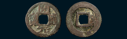 清代开元通宝背右武（直径24mm）