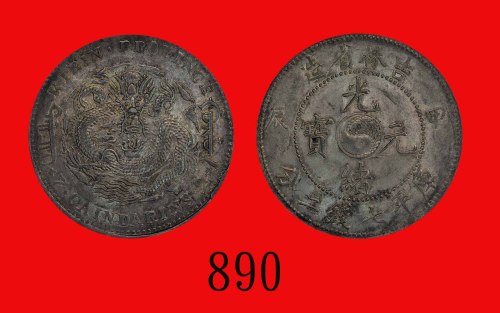 吉林省造光绪元宝七钱二，甲辰，短甲版，稀少。原包浆，未使用Kirin Province, Kuang Hsu Silver Dollar, CD (1904) (L&M-552). Toned. UN