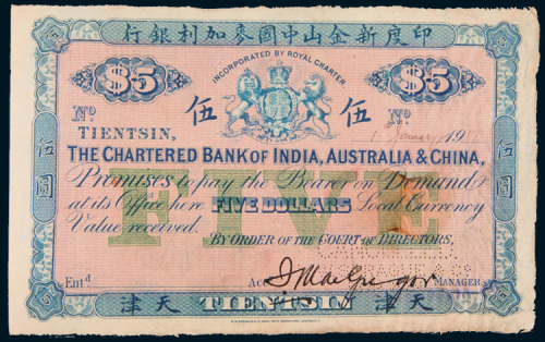 1917年印度新金山中国麦加利银行天津伍圆样票