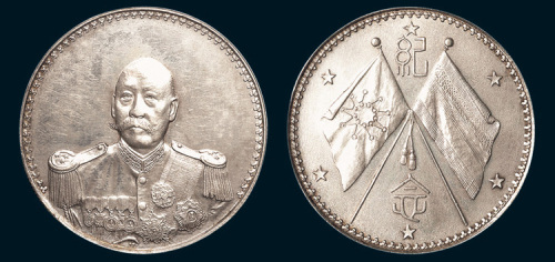 1924年曹锟戎装纪念银币