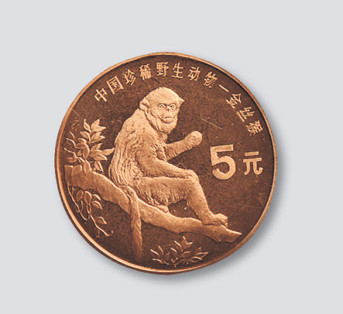 中国珍稀野生动物金丝猴纪念币样币