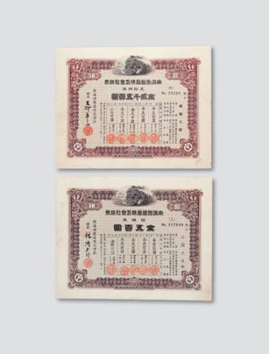 伪满南满洲铁道株式会社株券（股票）七种不同