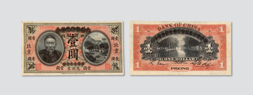 1912年中国银行北京壹圆