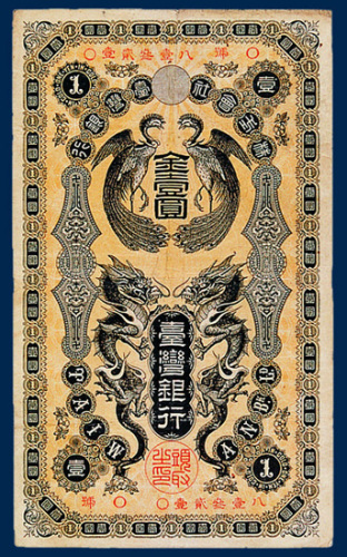 株氏会社台湾银行发行金壹圆一枚