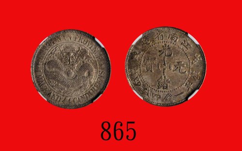 江南省造光绪元宝一钱四分四，戊戌，龙外有圈版，稀少Kiang Nan Province, Kuang Hsu Silver 20 Cents, CD (1898), dragon circled ve