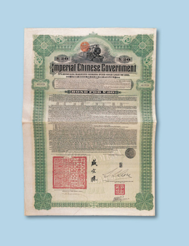 1911年大清政府湖广铁路5厘公债面值20英镑绿色一枚