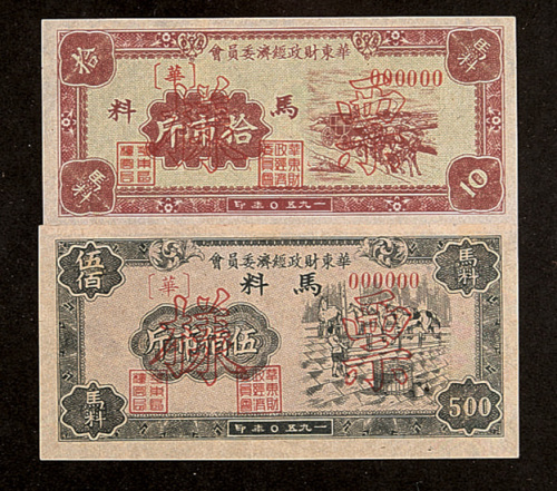 1950年华东财政经济委员会拾市斤、伍百市斤各一枚