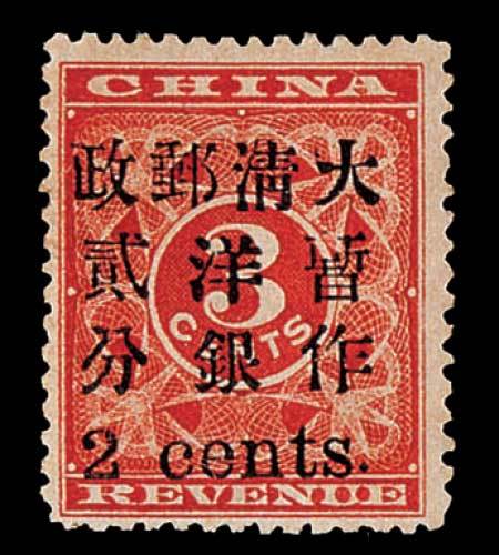 红印花加盖暂作邮票小字2分一枚