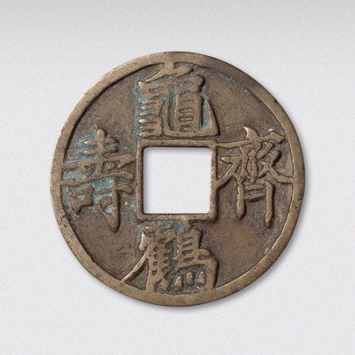 龟鹤齐寿大型花钱（直径57mm）