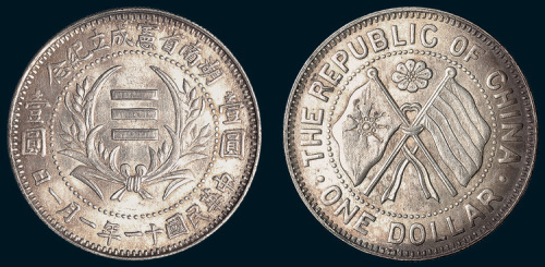 民国十一年（1922年）湖南省宪成立纪念壹圆