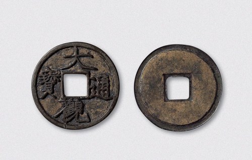 北宋大观通宝折二铁母（直径30mm）