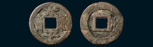 清代太平通宝背右文（直径24mm）