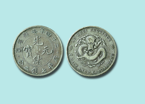 二十四年安徽省造光绪元宝七钱二分银币