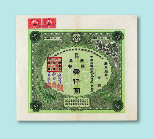 民国拾年（1921年）天津证券花纱粮食皮毛交易所股份有限公司股票壹股、拾股、伍拾股、壹佰股各一枚