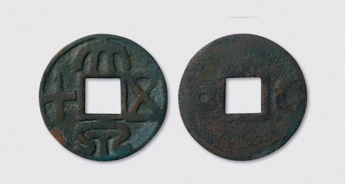 辽金铸大泉五十大钱（直径54.5mm）