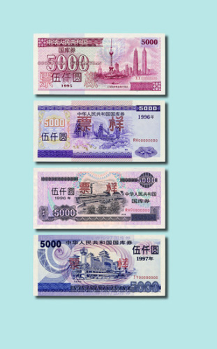中华人民共和国国库券样票集一册计三十六枚