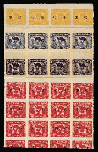 1949年版西北区旗球图印花税票10元