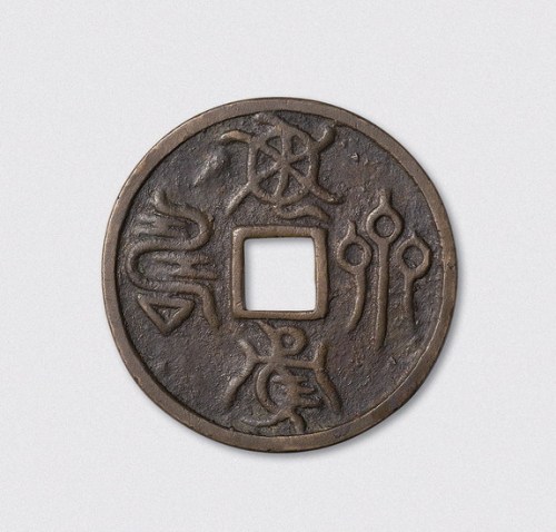 元代龟鹤齐寿篆书大型花钱（直径60mm）