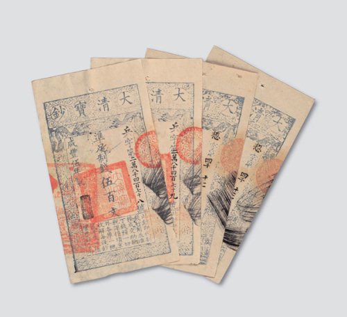 大清宝钞四枚
