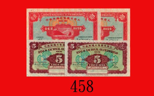 1946年大西洋国海外汇理银行伍仙、一毫，无票号各二共四枚。均全新Banco Nacional Ultramarino, 5, & 10 Avos, 1946, 2 pcs each, no s/n.