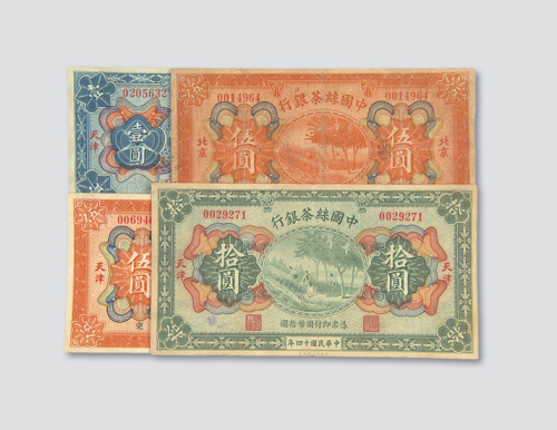 民国十四年（1925年）中国丝茶银行纸币一组四枚