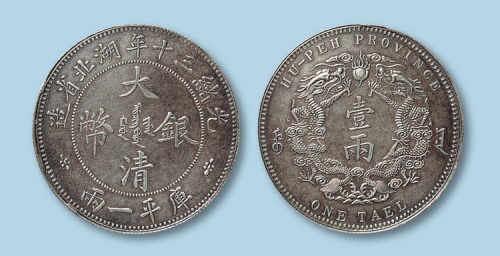 1904年湖北一两一枚