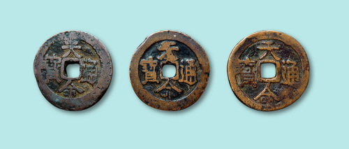清代天命通宝三枚(不同版别)