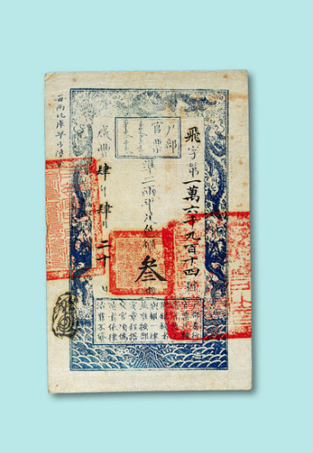 咸丰四年户部官票叁两一枚