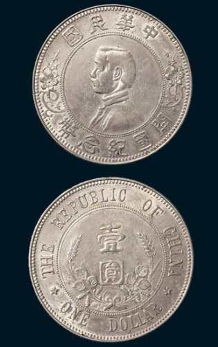 1912年孙中山像中华民国开国纪念币壹圆