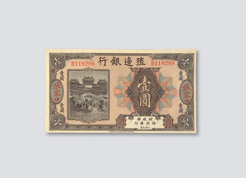 伍圆各一枚