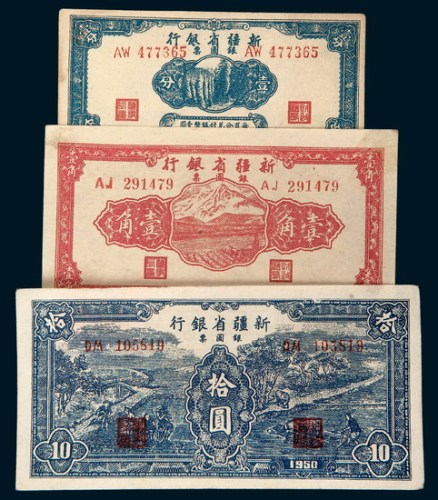 1949-1950年新疆省银行银圆票一组三枚