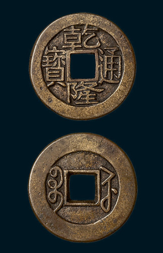 清代乾隆通宝宝苏局母钱（直径25mm）