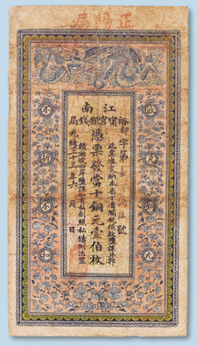 光绪三十三年（1907年）江南裕宁官银钱局当十铜元壹佰枚