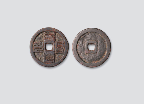 元代八斯巴文元贞通宝