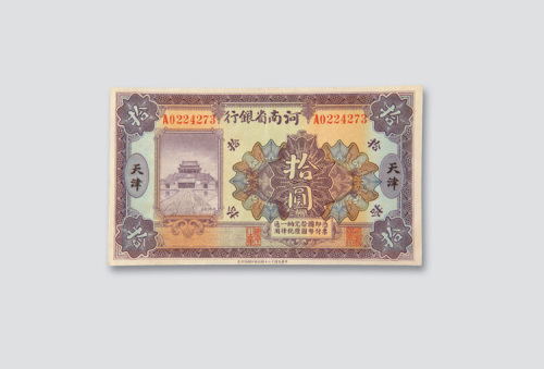 拾圆各一枚