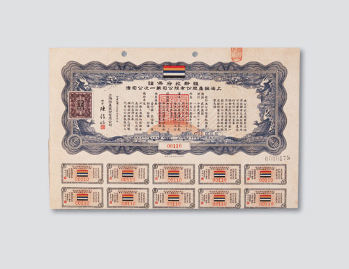1938上海恒产股份有限公司债券一件