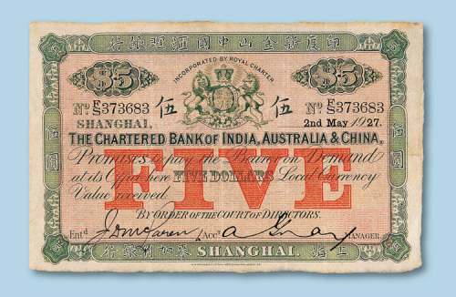 1927年印度新金山中国汇理银行上海麦加利银行伍圆一枚