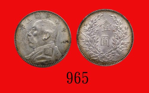 民国三年袁世凯像一圆，O版。近 - 未使用Yuan Shih Kai, Silver Dollar, Yr 3 (1914), small circle in ribbon on rev. (L&M-