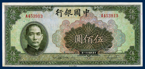 中国银行伍佰圆一枚