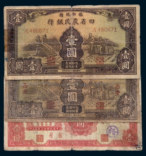 豫鄂皖赣四省农民银行壹圆纸币一组三枚