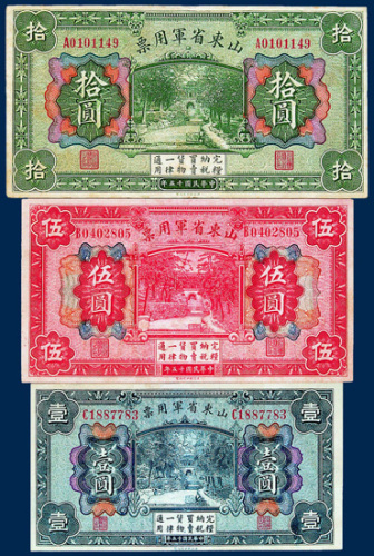山东省军用票面值为壹角、贰角、伍角、壹圆、伍圆、拾圆六枚