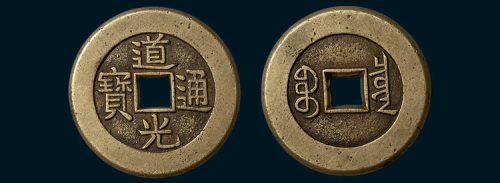 清代道光通宝宝泉局小平大样母钱（直径29mm）