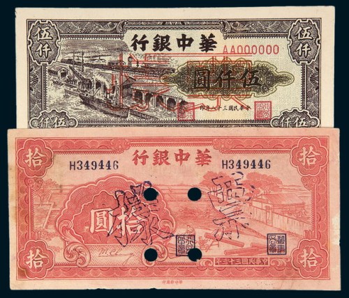 华中银行样票一组二枚