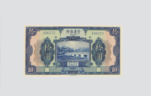 拾圆各一枚